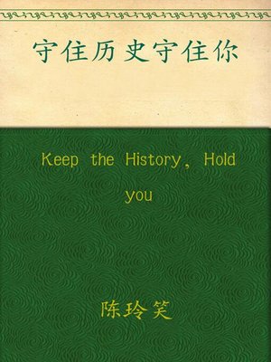 cover image of Keep the History, Hold you